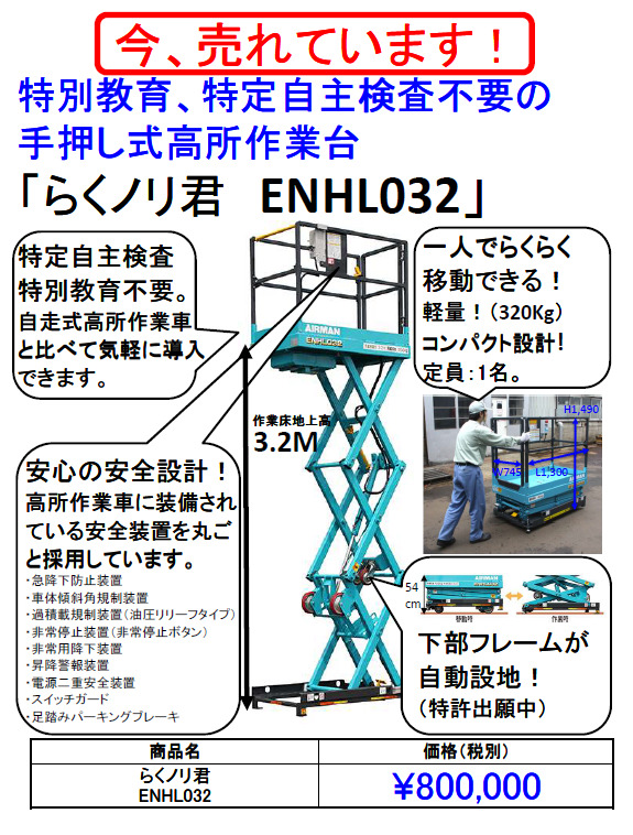 特別教育、特定自主検査不要の手押し式高所作業台！ - クジラよりでっかい技術情報サイト 生産改善クジラドットコム