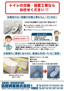 トイレの交換・設置工事ならお任せくださいのサムネイル