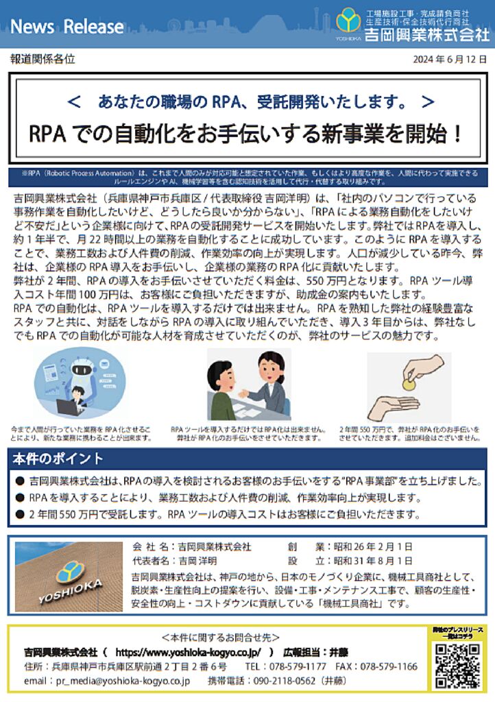 0612_NewsRelease_RPAのサムネイル