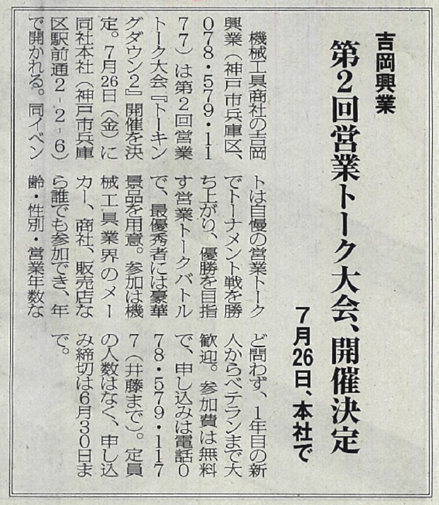 0625産機新聞掲載のサムネイル