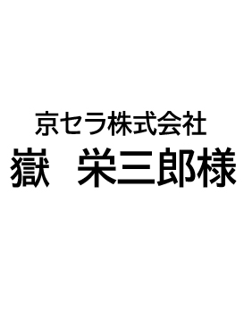 京セラ株式会社